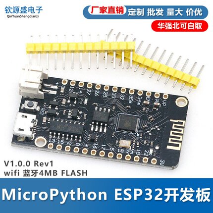 ESP32开发板 V1.0.0 Rev1 wifi 蓝牙4MB FLASH 兼容MicroPython