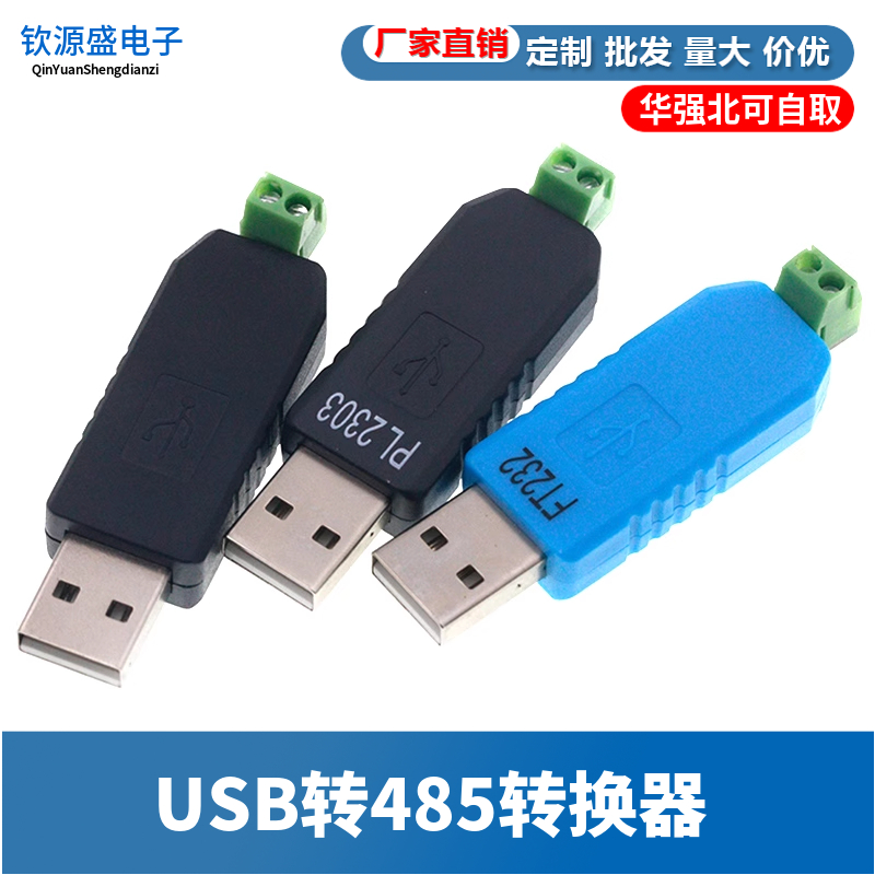 usbrs485pl2303模块