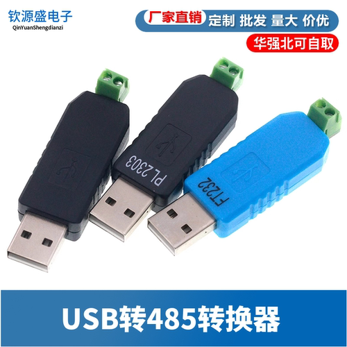 usbrs485pl2303模块