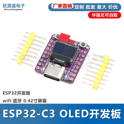 ESP32-C3OLED开发板陶瓷天线