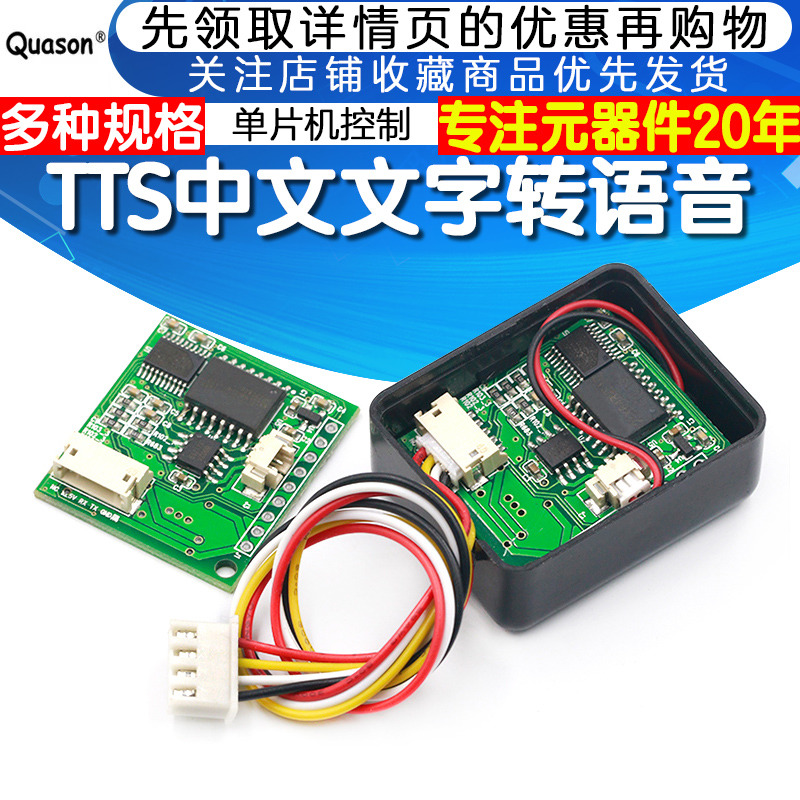 中文TTS文字转语音合成模块 替代SYN6288和XFS5152合成成品带喇叭