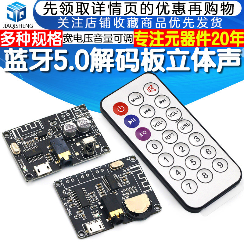 蓝牙5.0 音频解码板接收器立体声无损蓝牙模块宽电压音量可调音响属于什么档次？