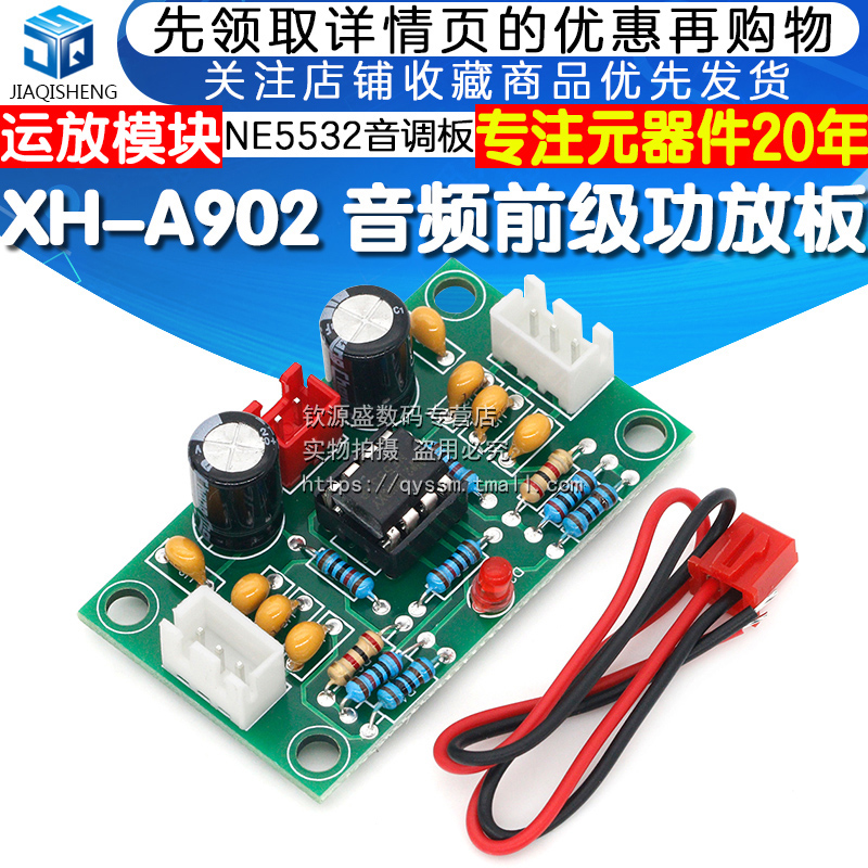 NE5532音频双声道前级运放板 音调板前置放大器5倍率宽电压模块怎么样,好用不?