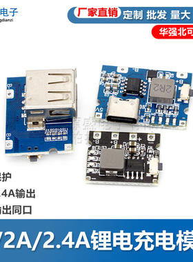 5V2A/2.4A冲放电锂电充电模块电源 type-c口可输入输出 输出常开