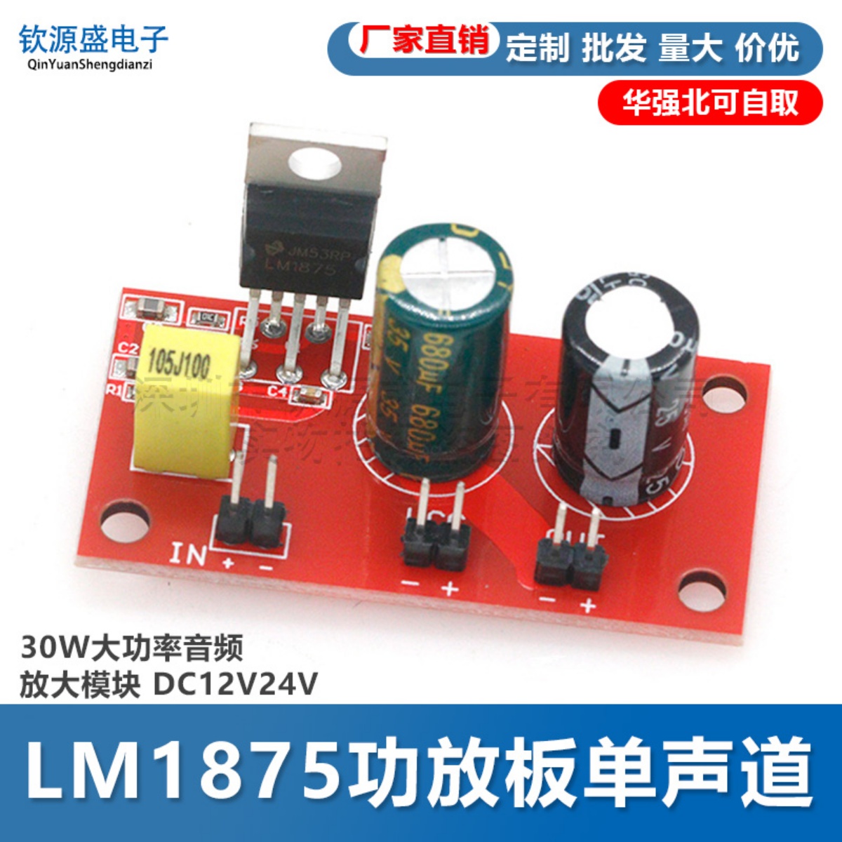 LM1875功放板单声道30W
