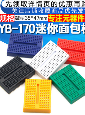 SYB-170 迷你微型小板面包板实验板 电路板洞洞板 35x47mm 彩色