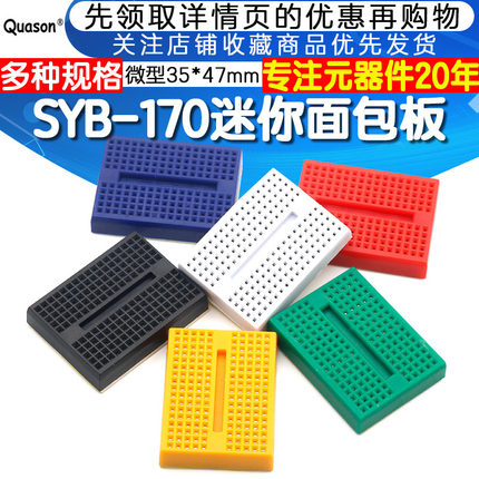 SYB-170 迷你微型小板面包板实验板 电路板洞洞板 35x47mm 彩色