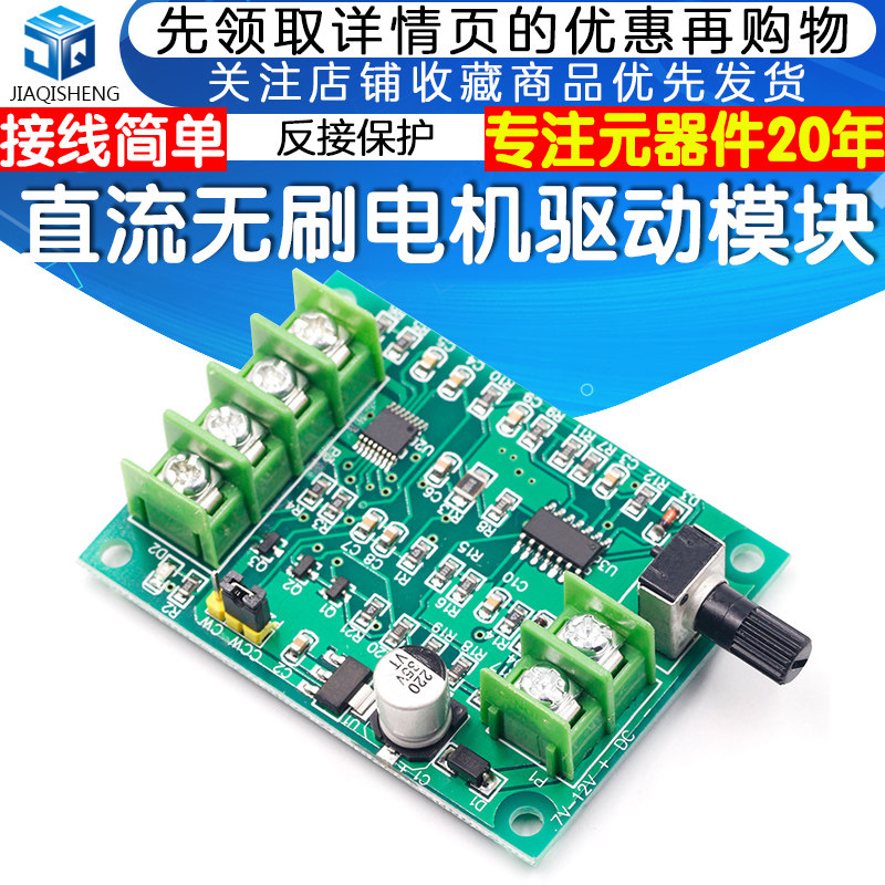 直流无刷电机驱动板模块 调速板 光驱硬盘马达控制器7V-12V改进版高性价比高么？