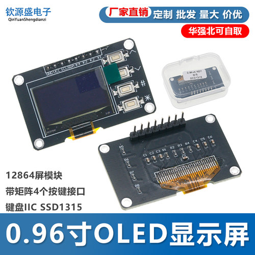 0.96寸OLED显示屏12864屏模块