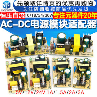 开关电源板适配器5V12V24V线路裸板AC-DC 恒压直流220V变压器模块