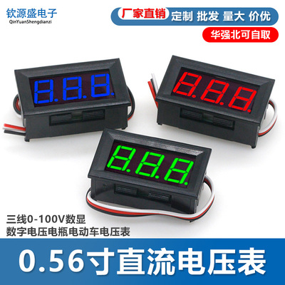 0.56寸直流电压表 三线0-100V数显数字电压电瓶电动车电压表