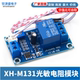 亮度自动控制模块 光控继电器光线开关 光敏电阻模块 12V 24V