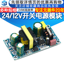 12V2A/24V1A开关电源板模块裸板 24W AC-DC隔离电源电源板