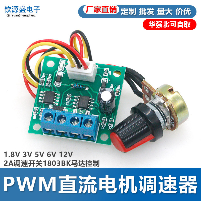 PWM直流电机调速器电源低电压DC1.8V 3V 5V 6V 12V 15V调速模块2A