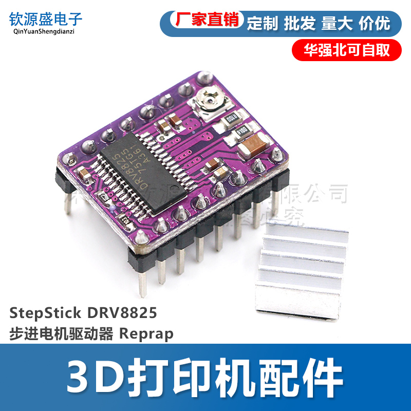 3D打印机配件 StepStick DRV8825步进电机驱动器 Reprap