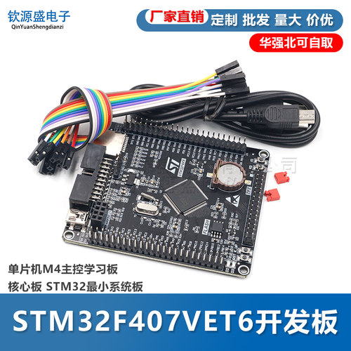 STM32F407VET6开发板单片机