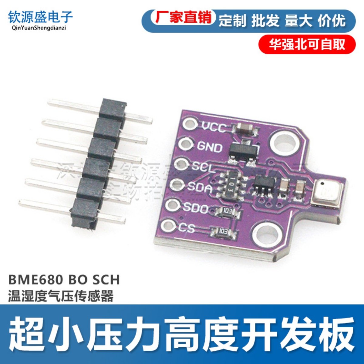 BME680 BO SCH 温湿度气压传感器 超小压力高度开发板