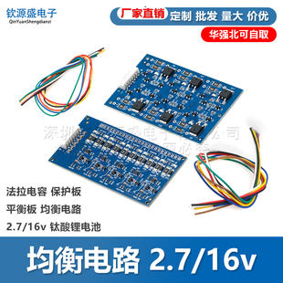 法拉电容 钛酸锂电池 保护板 平衡板 均衡电路 带指示灯 2.7/16v