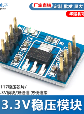 3.3V稳压模块/AMS1117稳压芯片/5V转3.3V模块/双通道 方便连接