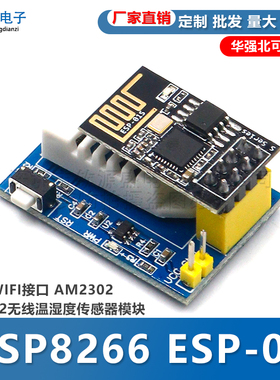 ESP8266 ESP-01/01S WIFI接口 AM2302 DHT22无线温湿度传感器模块
