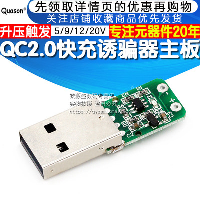 QC3.0快充诱骗器触发器2.0诱导线主板3.6v5v9v12v20v可调电源模块