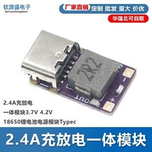 超迷你5V 2.4A充放电一体模块3.7V 4.2V18650锂电池电源模块Typec