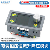 可调恒压恒流升降压模块5A 36V数控直流稳压电源液晶显电压电流表