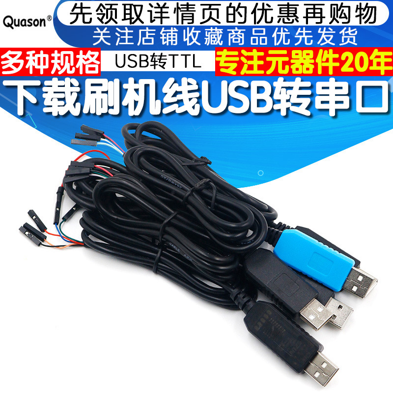 升级板带外壳下载刷机线