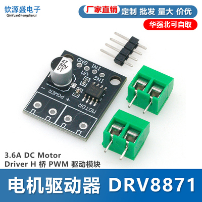 电机驱动器 DRV8871 3.6A DC Motor Driver H 桥 PWM 驱动模块