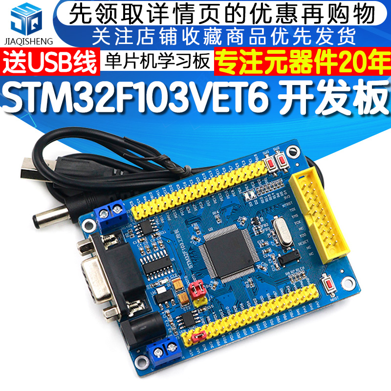 STM32开发板 STM32F103VET6 CAN RS485工控板 ARM单片机学习-封面