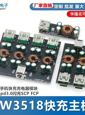 SW3518快充主板全协议手机快充充电器模块QC4.0pd3.0闪充SCP FCP