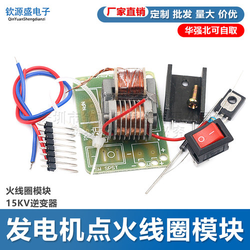 15kv发电机直流diy套件