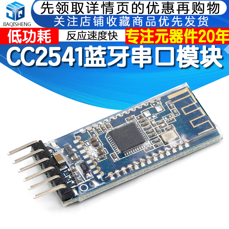 CC2541低功率蓝牙模块板 4.0 带底板插针 BLE 串口 无线数据