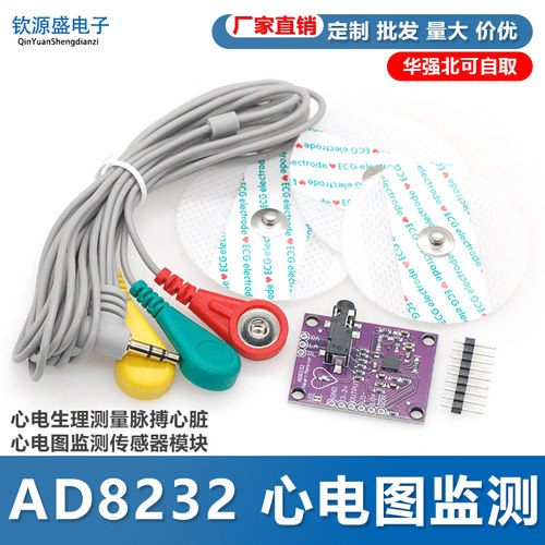 AD8232 心电图监测 心电生理测量 脉搏心脏心电图监测传感器模块