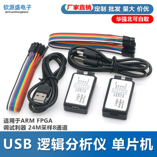 JIAQISHENGUSB逻辑分析仪ARM
