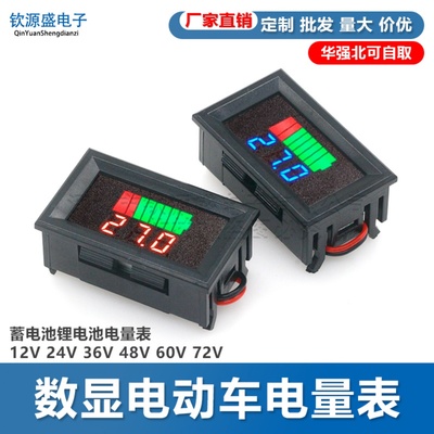 防水电动车电量表电瓶蓄锂电池
