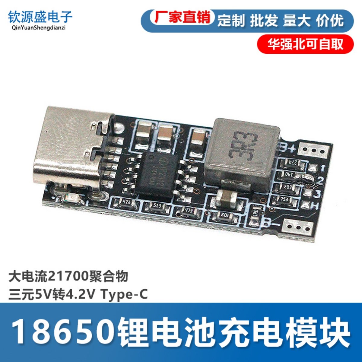 18650锂电池充电器模块