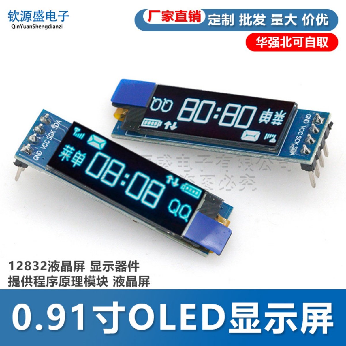 0.91寸OLED显示屏 12832液晶屏 显示器件提供程序原理模块,电子元器件市场,OLED,淘宝优惠券,粉丝福利购,淘宝优惠卷