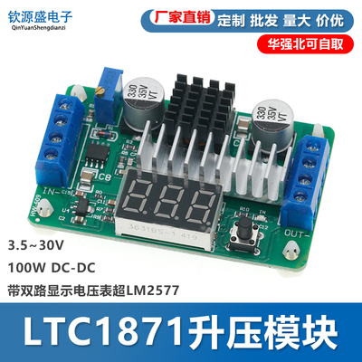 LTC1871升压模块3.5~30V100W