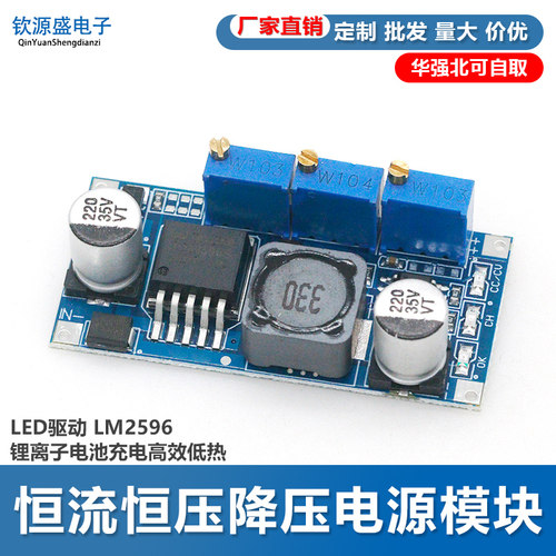 LM2596恒流恒压降压电源模块板
