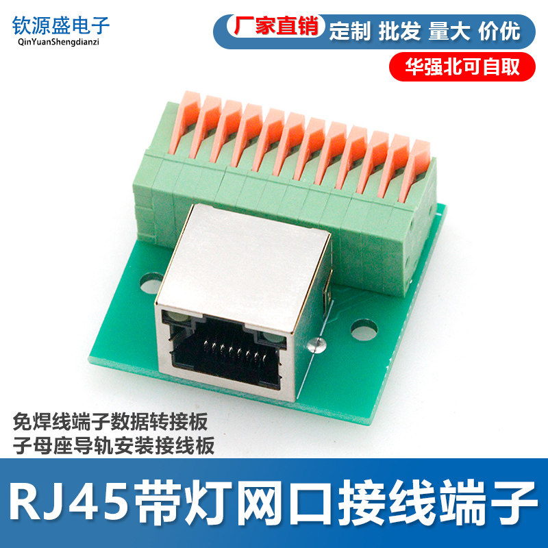 RJ45带灯网口接线端子免焊线端子数据转接板子母座导轨安装接线板