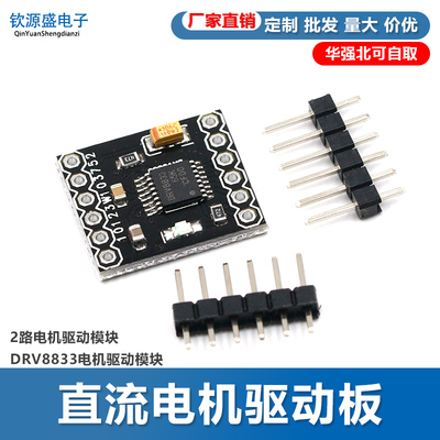 直流电机驱动板 2路电机驱动模块 DRV8833电机驱动模块 小体积