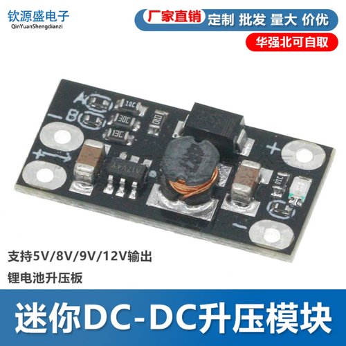 dc-dc升压转12v输出锂电池模块
