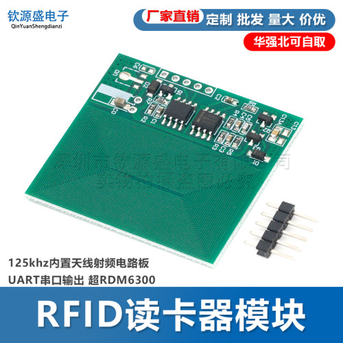 RFID读卡器模块125khz