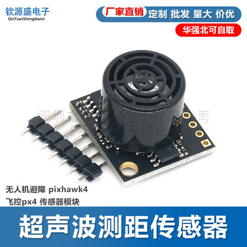 mb1043超声波测距避障模块传感器
