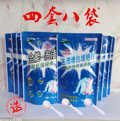 众仕洁正品全能去渍洗衣粉