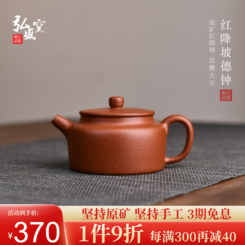 宜兴原矿红降坡泥全纯手工紫砂壶德钟功夫茶具泡茶家用茶壶140cc