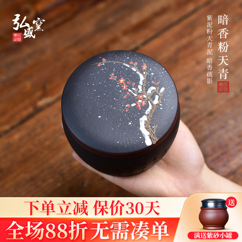 宜兴原矿紫砂茶叶罐小号