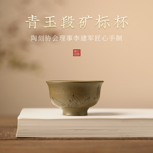 宜兴原矿紫砂主人杯纯手工小号男女士正品名家李建军茶杯个人专用