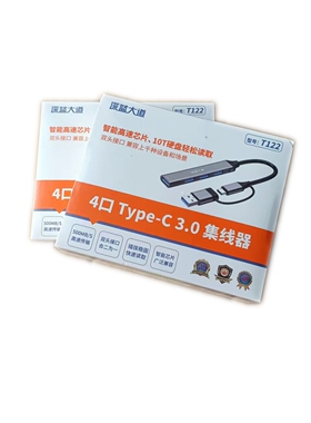 深蓝大道T122 Z325 Type-C 2.0 3.0 HUB USB一分四 0.25米支持OTG